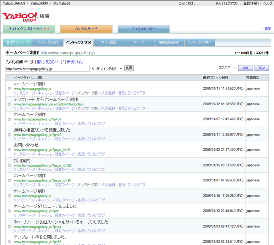 Yahoo!サイトエクスプローラー