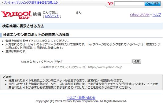 yahooに表示